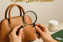 نصائح ذهبية: كيفية التحقق من جودة المنتجات قبل الشراء